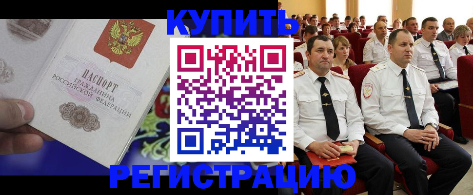 прописка для кредита в Кропоткине