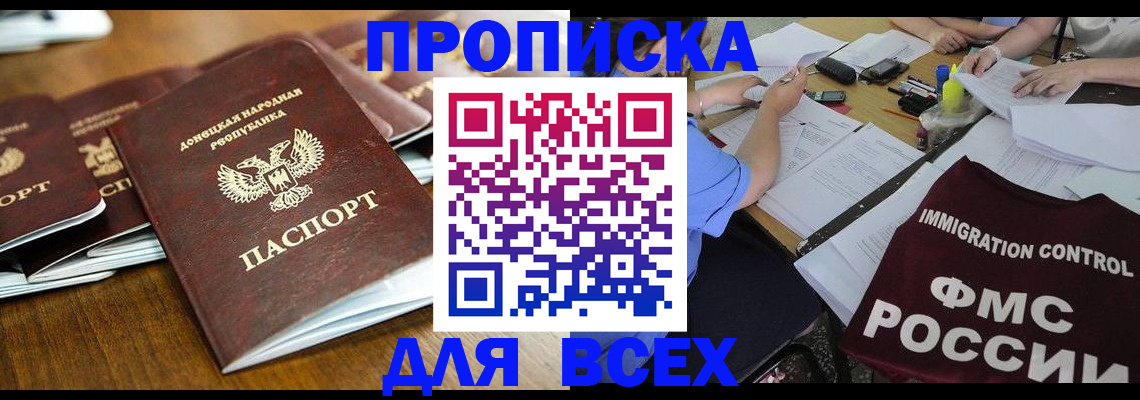 временная регистрация недорого в Кропоткине