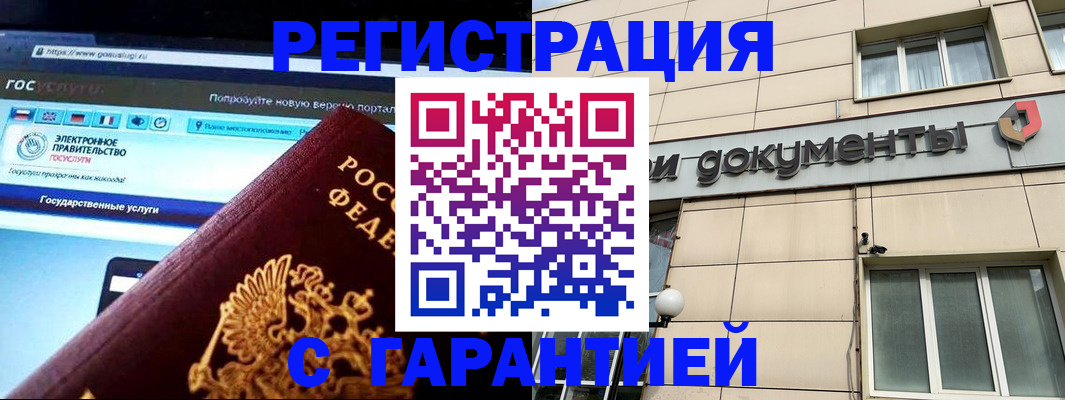 временная регистрация купить в Кропоткине